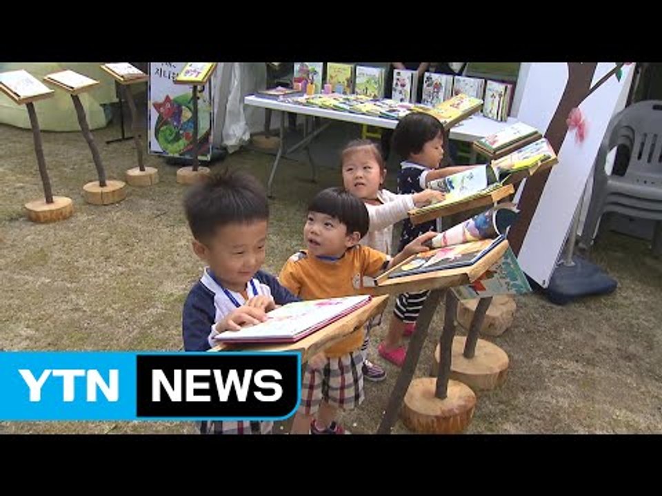'책의 바다로'...대한민국 독서 대전 개막 / YTN (Yes! Top News)