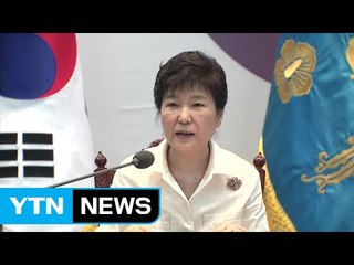 박근혜 대통령 "김정은 정신 상태, 통제 불능...국가비상사태 준하는 자세로 임하라" / YTN (Yes! Top News)