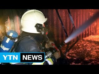 소방관의 80%가 자원봉사자인 나라, 네덜란드 / YTN (Yes! Top News)