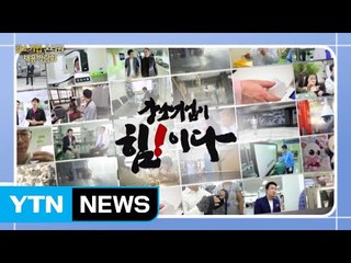 "100% 면접 기회"…18개 강소기업 참여 '온리원 채용박람회' / YTN (Yes! Top News)