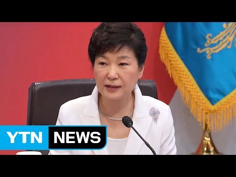 박근혜 대통령, 내일 오후 여야 대표 회담 제안 / YTN (Yes! Top News)