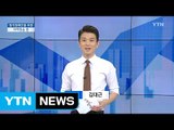 [전체보기] 9월 13일 YTN 쏙쏙 경제 / YTN (Yes! Top News)