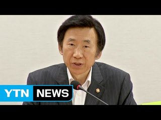 윤병세 장관 "北 핵능력 상당 수준 고도화" / YTN (Yes! Top News)