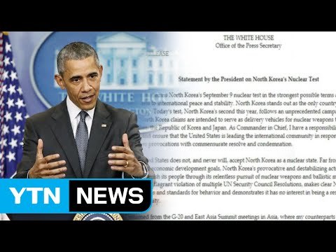 오바마, 대북 추가 제재 천명...美 전방위 압박 박차 / YTN (Yes! Top News)
