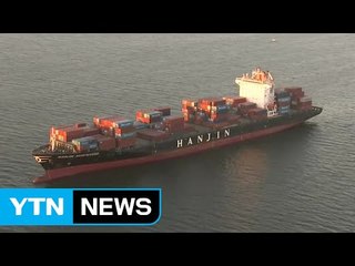 하역비 한시가 급한데..."한진해운 선박 56척 운항 차질" / YTN (Yes! Top News)