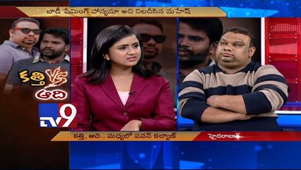 Mahesh Kathi vs Adhi || Oppose my comments on Pawan kalyan, don't shame my body || TV9