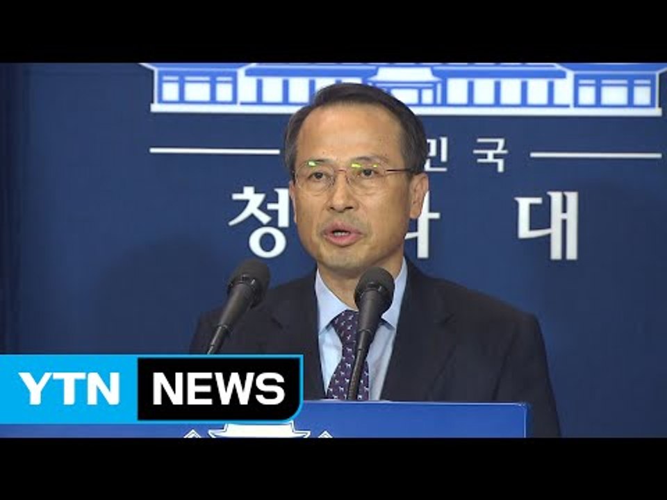 靑 "북핵 대응에 외교·군사적 노력 다할 것" / YTN (Yes! Top News)