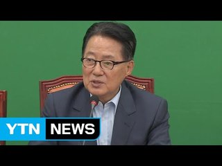 박지원 "만남·소통 자체가 큰 성과" / YTN (Yes! Top News)