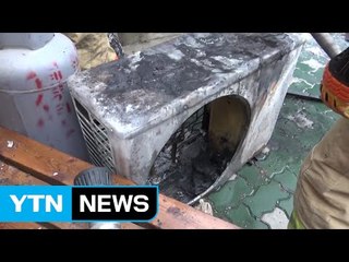 음식점 에어컨 실외기에서 불 / YTN (Yes! Top News)