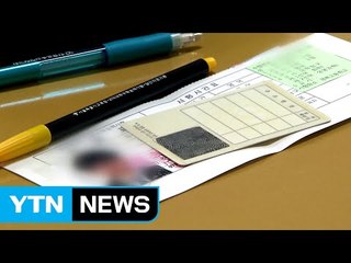 수능 응시생 2만5천여 명 줄어...졸업생 비중은 커져 / YTN (Yes! Top News)