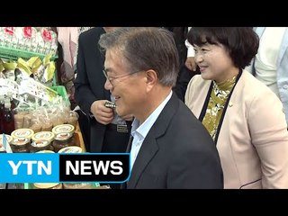 문재인, 추석 앞두고 광주 방문...민생 행보 / YTN (Yes! Top News)