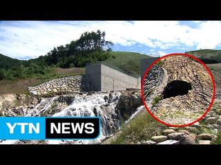 260억 들인 저수지 비탈면 8m 싱크홀...안전에 구멍 '뻥' / YTN (Yes! Top News)