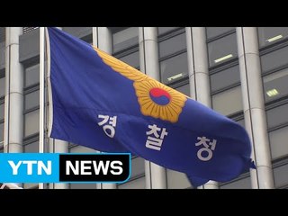 '우병우 아들 특혜 의혹' 서울청·경찰청 압수수색 / YTN (Yes! Top News)