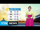 [날씨] 한 낮 늦더위...구름 사이로 보름달 / YTN (Yes! Top News)