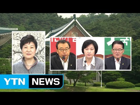 박근혜 대통령-3당 대표 회동...안보·경제 등 현안 논의 / YTN (Yes! Top News)