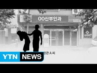"동거녀 두 번 낙태시킨 소방관 징계 정당" / YTN (Yes! Top News)