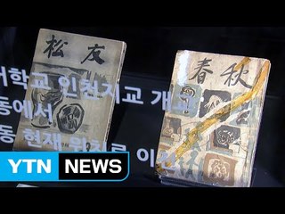 학창 시절 추억, 빛바랜 교지로 만나다 / YTN (Yes! Top News)