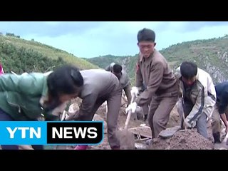 北 주민, 삽 한 자루로 수해 복구 '끙끙' / YTN (Yes! Top News)