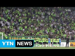 '이것이 닥공'...전북, 5년 만에 준결승행 / YTN (Yes! Top News)