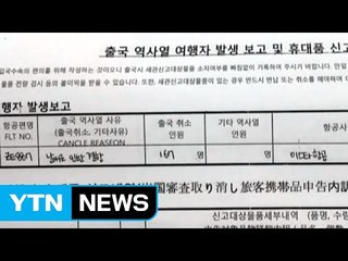 타이완행 이스타항공 여객기 태풍으로 6시간 만에 회항 / YTN (Yes! Top News)