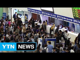 기차역 귀성행렬 '구름 인파'...열차 정상 운행 / YTN (Yes! Top News)