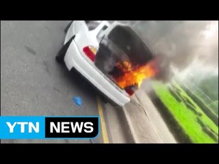 "운행 도중 펑"...달리던 BMW 차 화재 / YTN (Yes! Top News)