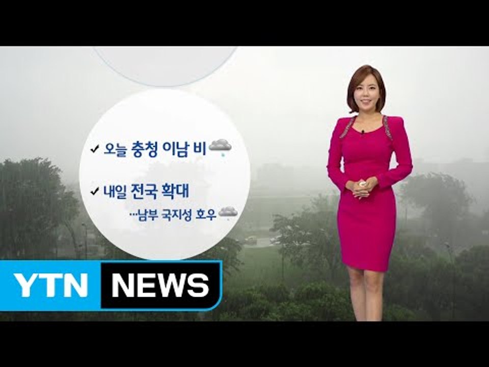 [날씨] 오늘 충청 이남 비...내일부터 전국으로 확대 / YTN (Yes! Top...