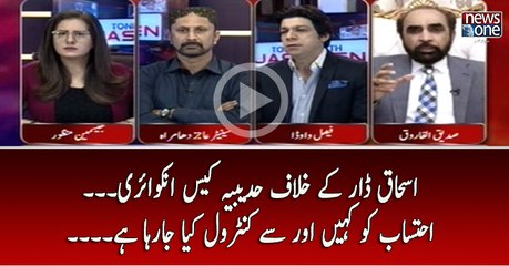 #IshaqDar Kay Khilaf #HudaibiyaCase #Enquiry... #Ehtesab Ko Kahin Aur Say Control Kiya Ja Raha Hai...