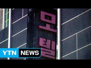 40대·20대 남녀가 머문 모텔서 버려진 갓난아기 발견 / YTN (Yes! Top News)