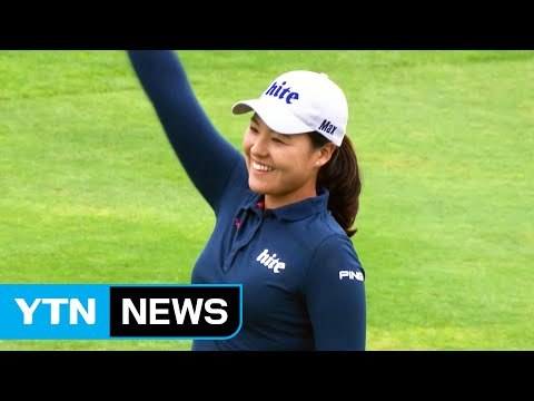 전인지, 네 타 차 선두...최다 언더파 기록 도전 / YTN (Yes! Top News)