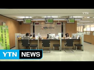 국민연금 혜택 'X세대·N세대' 많이 받는다 / YTN (Yes! Top News)
