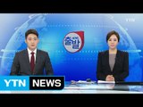 [YTN 실시간뉴스] 남부 집중호우 피해...항공기 등 운항 차질 / YTN (Yes! Top News)