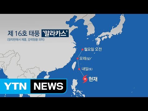 [날씨] 태풍 수증기 유입...내일부터 남부 200mm 호우 / YTN (Yes! Top News)