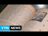 학창 시절 추억, 빛바랜 교지로 만나다 / YTN (Yes! Top News)