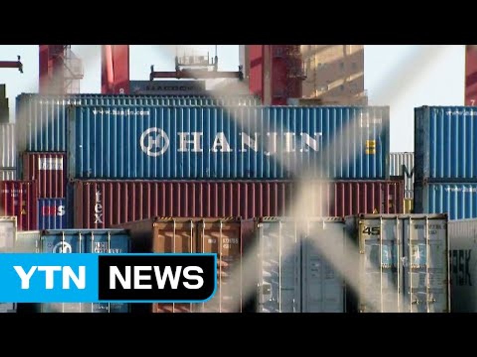 하루 23억씩↑..."한진해운 이대로는 회생 불가" / YTN (Yes! Top News)
