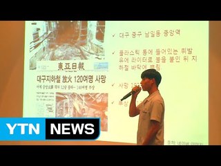 "미래의 과학수사요원이 되고 싶어요" / YTN (Yes! Top News)