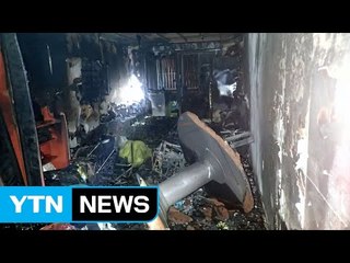 대구 다가구주택에서 불...한 명 연기 마셔 / YTN (Yes! Top News)
