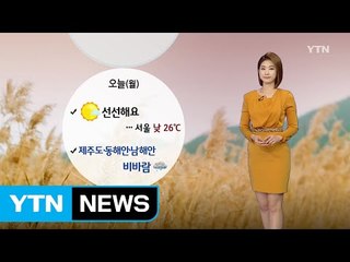 [날씨] 전국 선선해요...남해안·동해안 태풍 영향 비바람 / YTN (Yes! Top News)