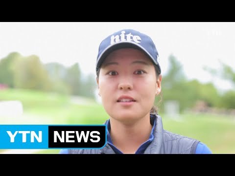 [브리핑] 전인지, 에비앙 챔피언십 우승 / YTN (Yes! Top News)