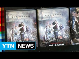 한국 영화 겉은 화려하지만 속은 '글쎄' / YTN (Yes! Top News)