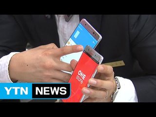 갤럭시 노트7 리콜 시작...첫날에만 2만 대 교환 / YTN (Yes! Top News)