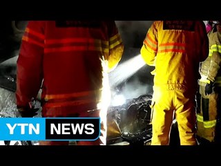 에어컨 켜 둔 차량에서 화재...1명 부상 / YTN (Yes! Top News)