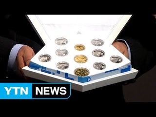 평창 동계올림픽 기념주화 공개...26일부터 예약 판매 / YTN (Yes! Top News)