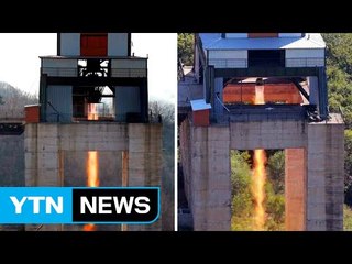 北 "신형 로켓 엔진 분출시험 성공"...장거리 미사일 발사 수순 / YTN (Yes! Top News)