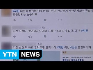 "또다시 지진...두렵다" 누리꾼 불안 호소 / YTN (Yes! Top News)