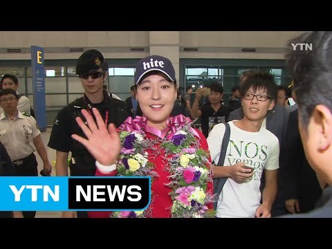 전인지 금의환향 내 인생 꽃은 아직 피지 않았다 / YTN (Yes! Top News)