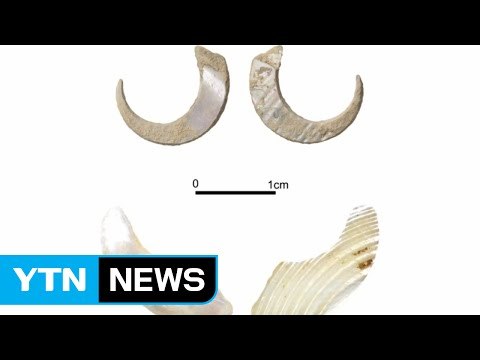 세계에서 가장 오래된 낚싯바늘 발견 / YTN (Yes! Top News)
