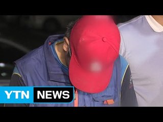 강남 40대 번역가 둔기 공격 일당 긴급 체포 / YTN (Yes! Top News)