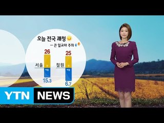 [날씨] 오늘 전국 쾌청·낮 동안 선선...큰 일교차 주의 / YTN (Yes! Top News)