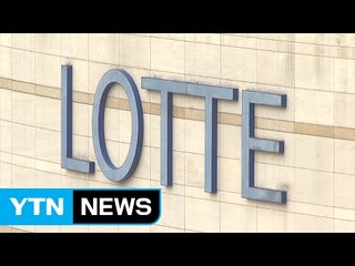 롯데 수사...압수수색부터 총수 소환까지 / YTN (Yes! Top News)